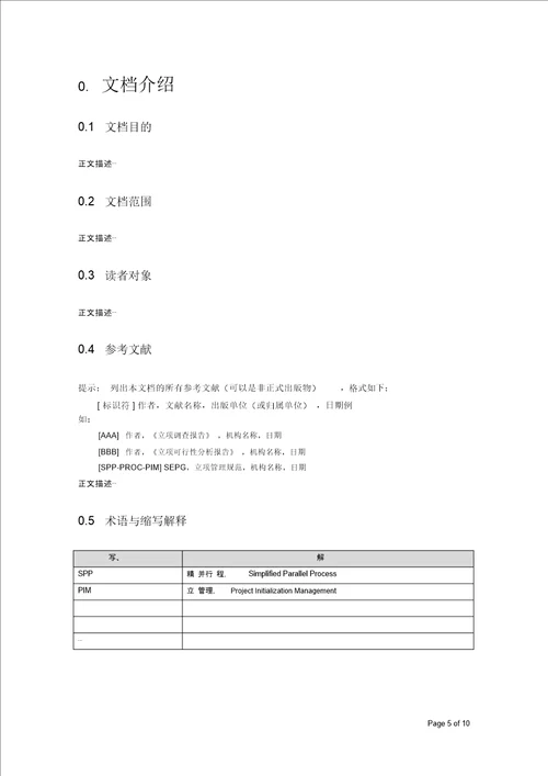 商业需求文档模板BRD