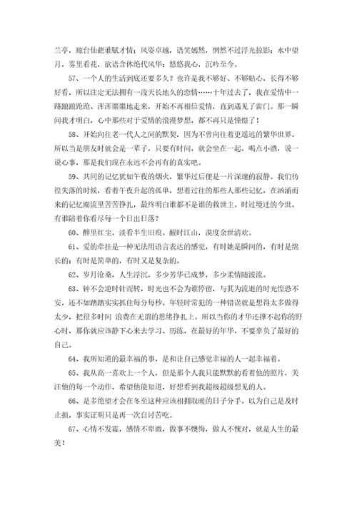 2023年经典唯美爱情语录合集89条
