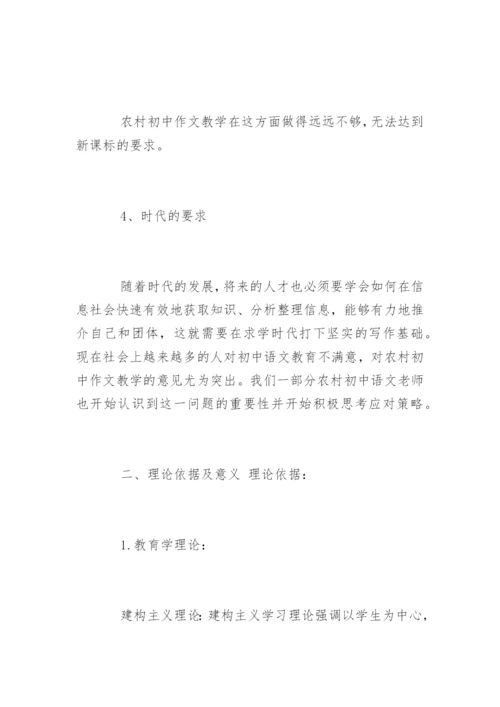 教育硕士专业学位论文开题报告精编.docx