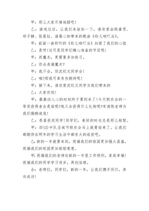 年会游戏环节主持人串词.docx