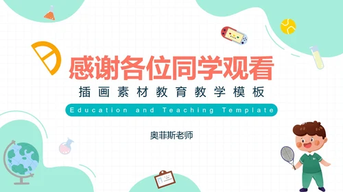 几何卡通教育教学PPT模板