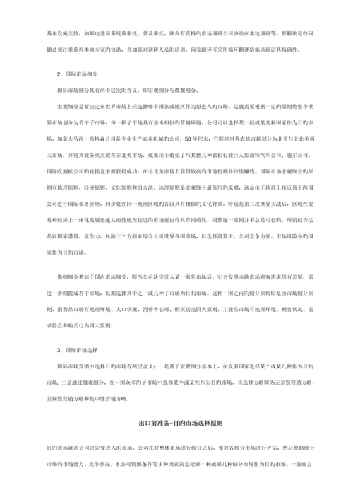 外贸产品出口标准流程讲义.docx