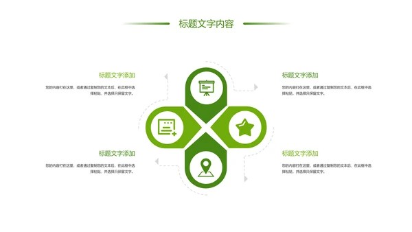 绿色唯美乡村旅游美丽乡村新农村建设PPT模板
