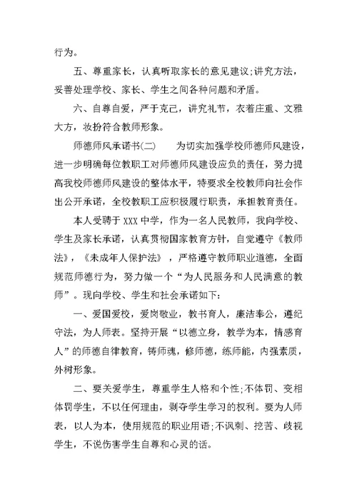 初中师德师风承诺书