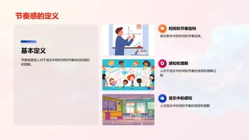 音乐节奏游戏教学