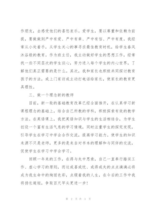 教师工作态度自我评价.docx