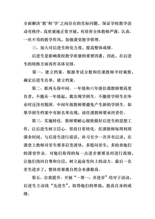 初中教学管理措施.docx