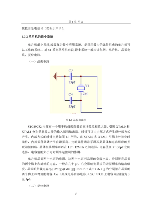 多功能数字时钟制作与设计--毕业设计论文.docx