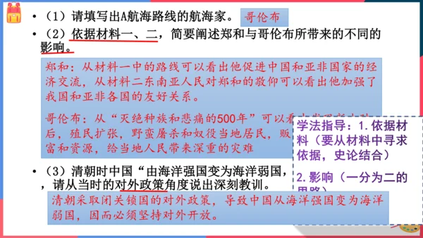 综合探究六郑和下西洋与哥伦布航海（课件）