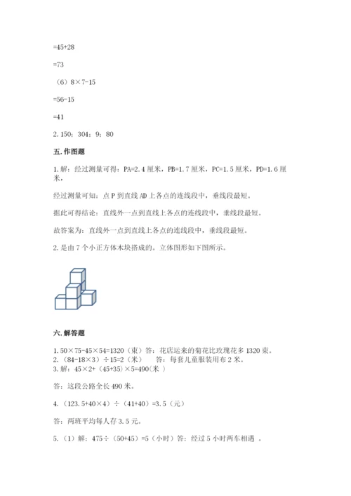 苏教版数学四年级上册期末测试卷精品【满分必刷】.docx