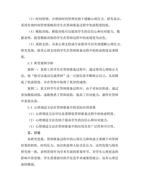 答辩准备中的心理调适方法