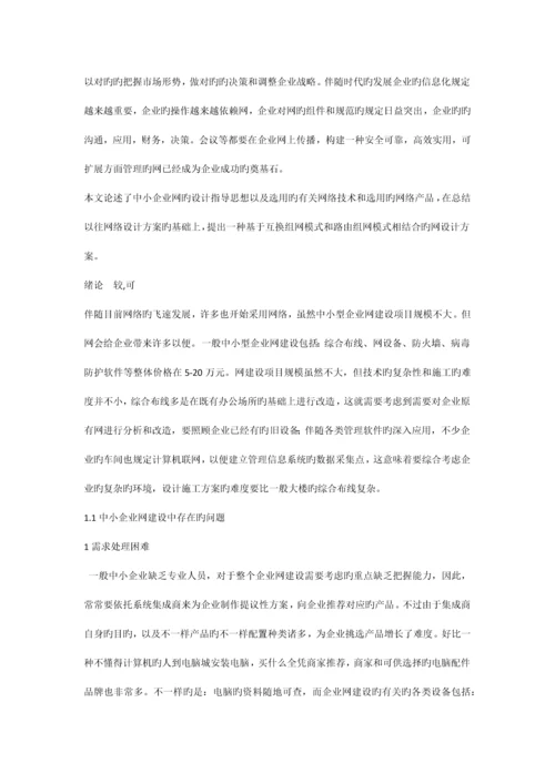 申智慧中小企业网建设方案.docx