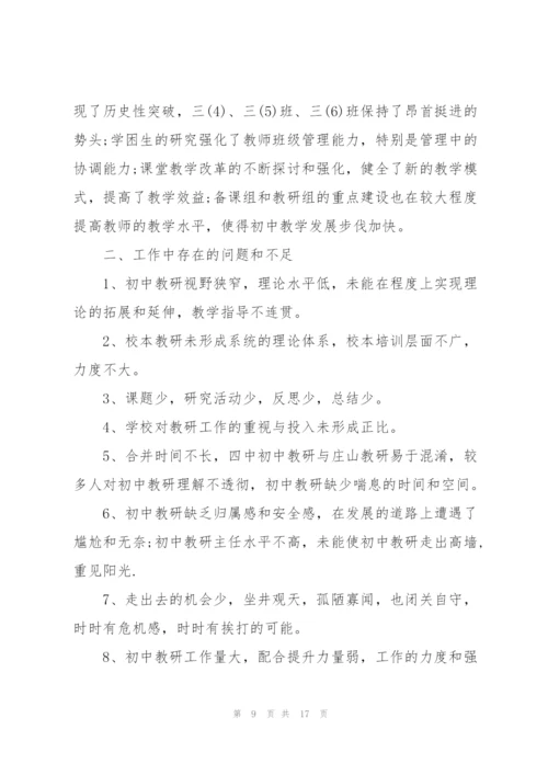 教研室活动总结3篇.docx