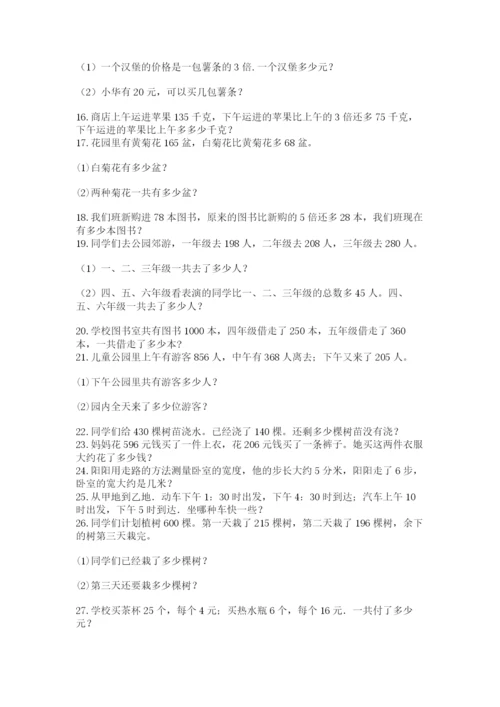 小学三年级数学应用题50道含完整答案（全优）.docx