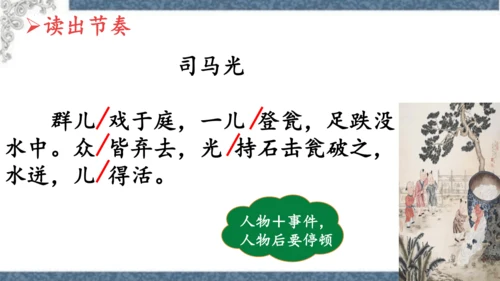 第24课《司马光》课件