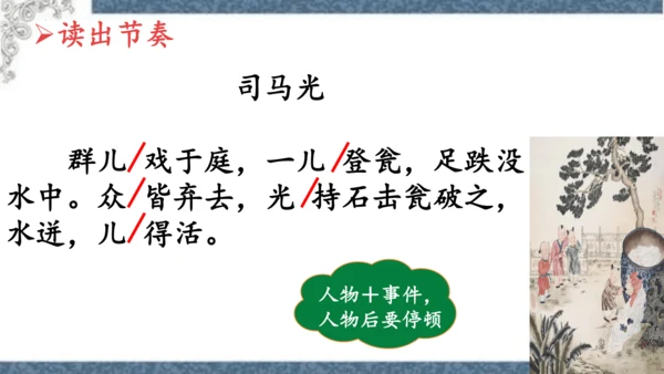 第24课《司马光》课件