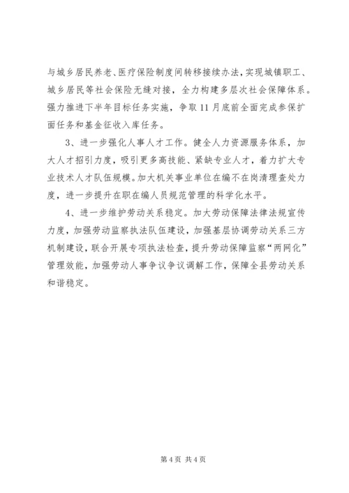 人保局上半年服务管理工作总结.docx