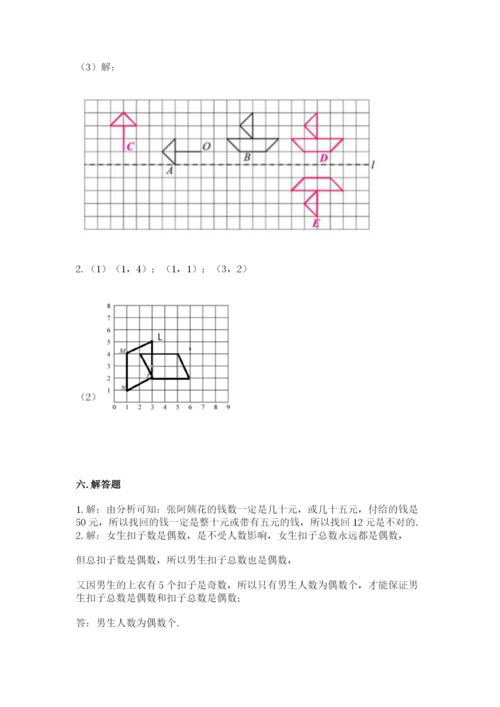 人教版五年级下册数学期末测试卷及参考答案（黄金题型）.docx