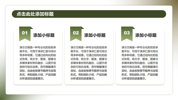 绿色迷彩3D风国防教育爱国主题班会PPT模板