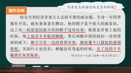 统编版语文三年级上册 第一单元习作： 猜猜他是谁课件
