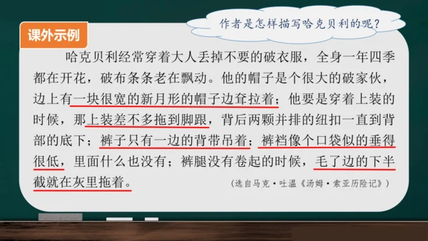 统编版语文三年级上册 第一单元习作： 猜猜他是谁课件