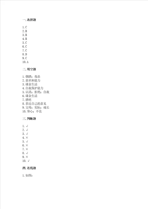 五年级上册道德与法治第1单元面对成长中的新问题测试卷附解析答案