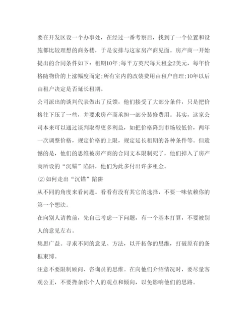 精编银行管理培训心得体会范文2).docx