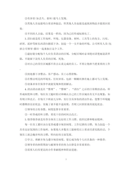 精编之5S管理培训学习总结范文精选.docx