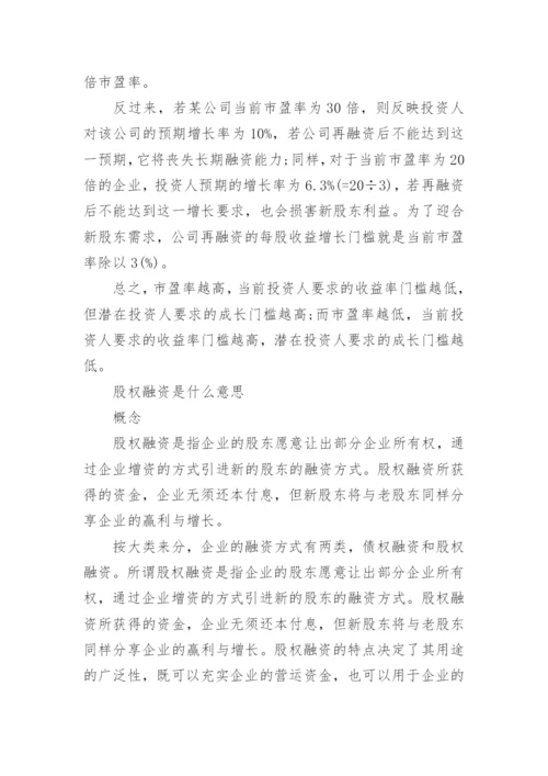 股权融资与债权融资的区别.docx