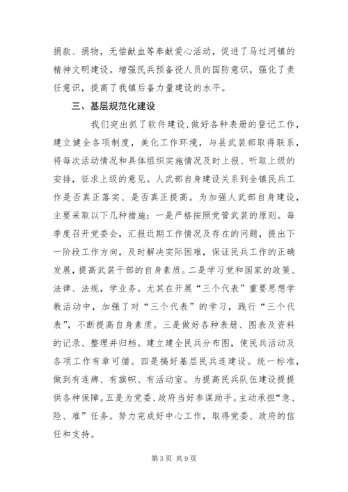 乡镇武装部落实科学发展观情况汇报.docx