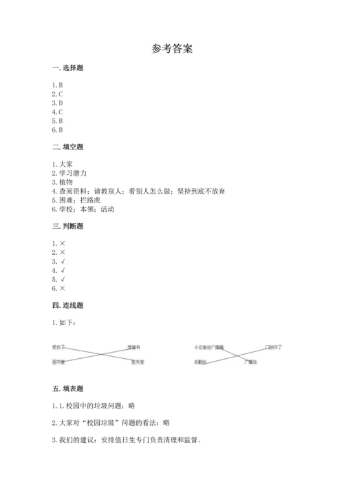 部编版三年级上册道德与法治期中测试卷附参考答案【能力提升】.docx