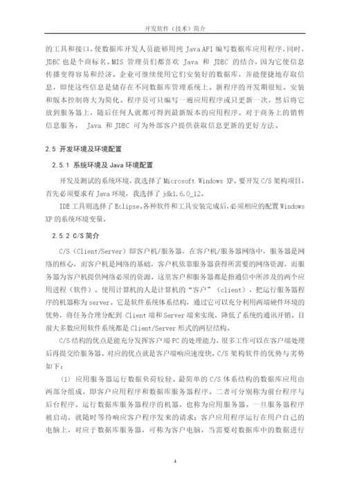 超市进销存管理系统论文12.docx