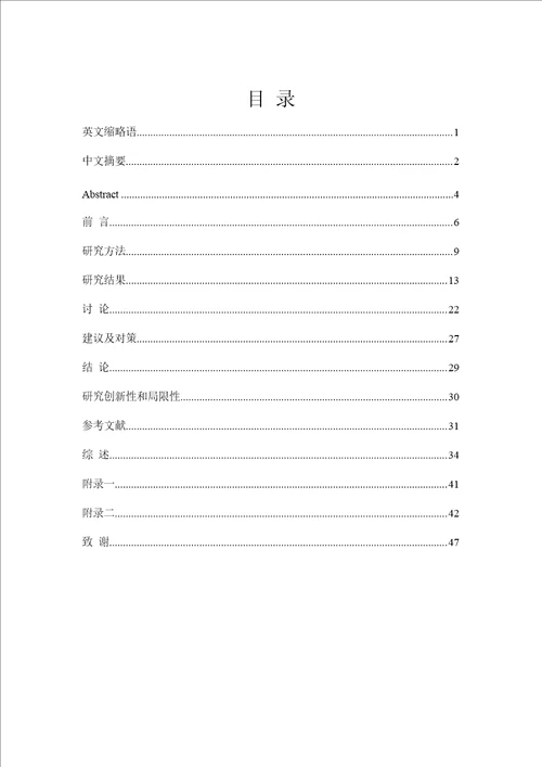 护理人员深静脉血栓预防知信行调查研究护理学专业论文