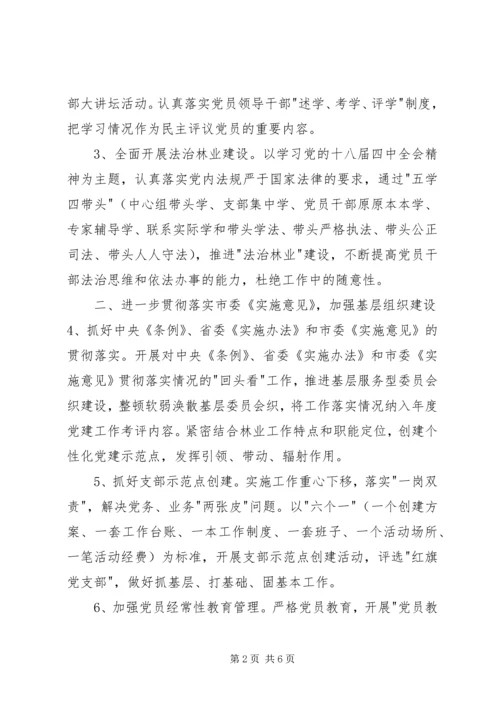 林业局年度党建工作要点.docx