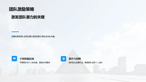构建和管理高效团队