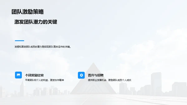 构建和管理高效团队