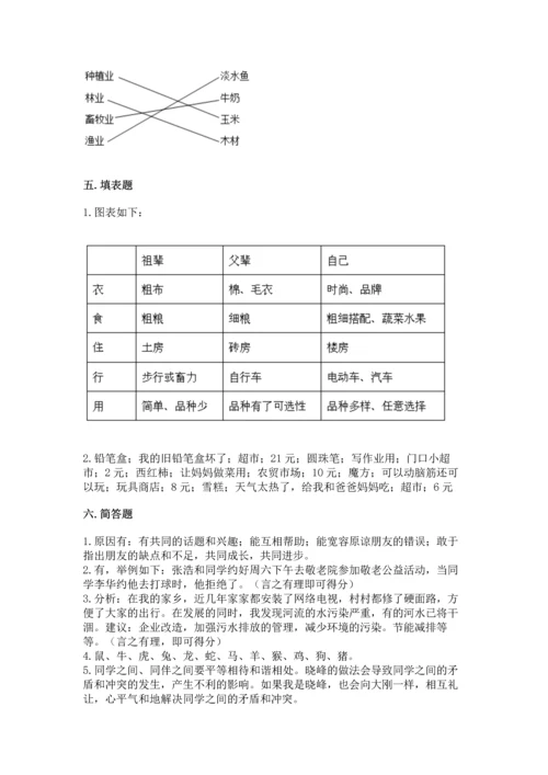 2023部编版四年级下册道德与法治期末测试卷含完整答案（考点梳理）.docx