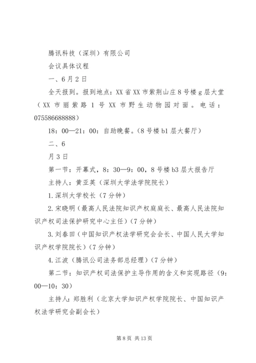 人大代表述职会议议程.docx