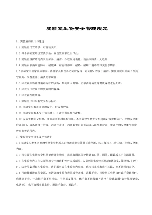 医院检验科管理制度与采集手册.docx