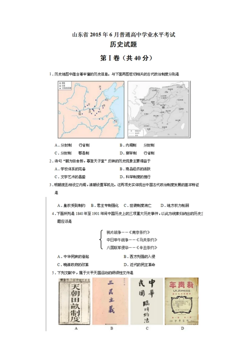 2023年山东省高中学业水平测试会考题及答案历史.docx