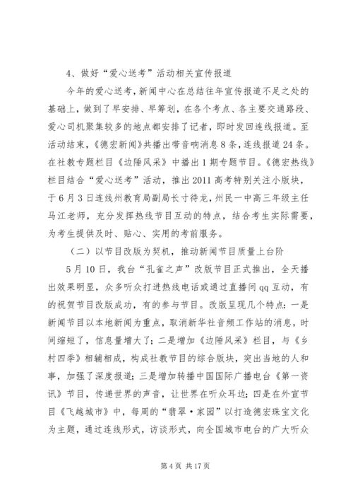 广播电台上半年工作总结暨下半年工作计划 (3).docx