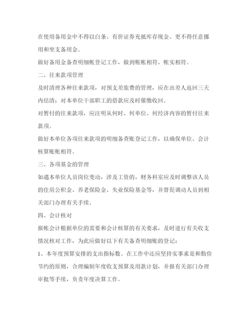 精编之财务管理制度范本大全.docx