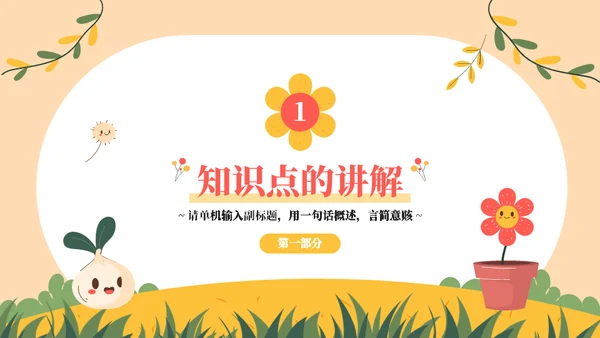 蘑菇妹放风筝教学通用ppt模板