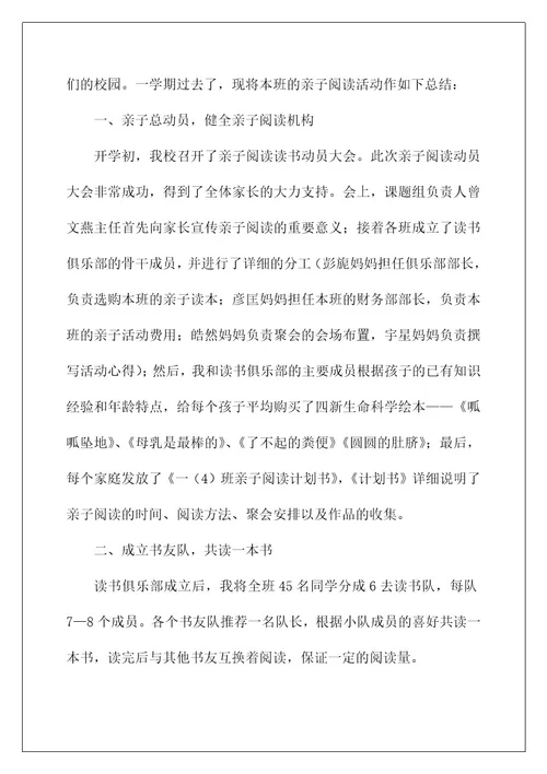 2022精选幼儿园亲子活动总结模板汇总六篇