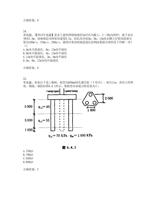 岩土工程师专业案例考前难点易错点剖析押密卷答案参考21