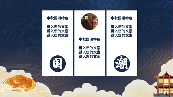 中秋节嫦娥奔月国潮活动策划通用PPT模板