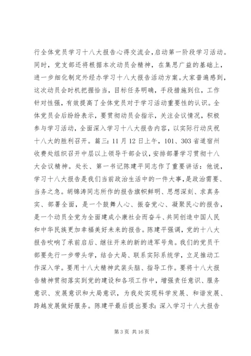 学习十八大动员讲话.docx