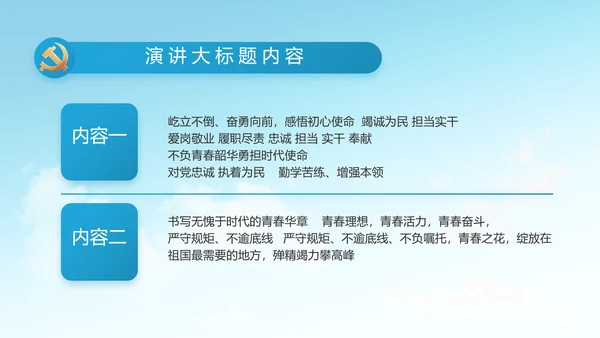 做新时代合格党员团委PPT