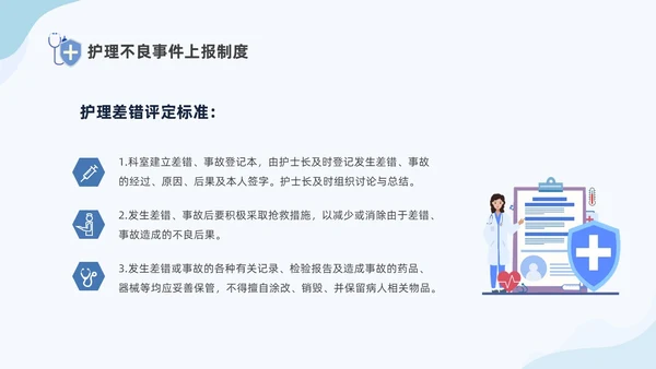 蓝色商务简约插画风医疗护理不良事件报告制度ppt