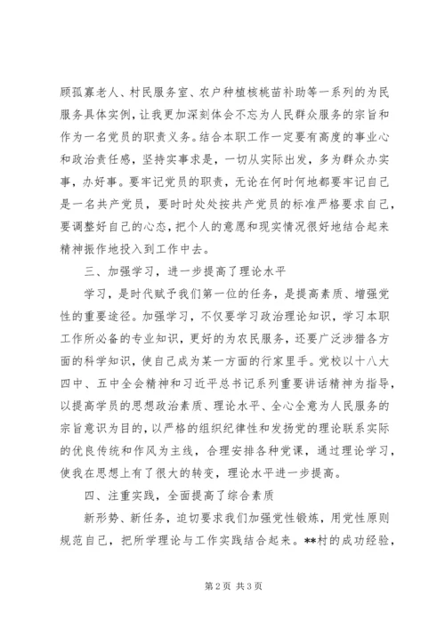 党员锻炼活动党性分析材料.docx